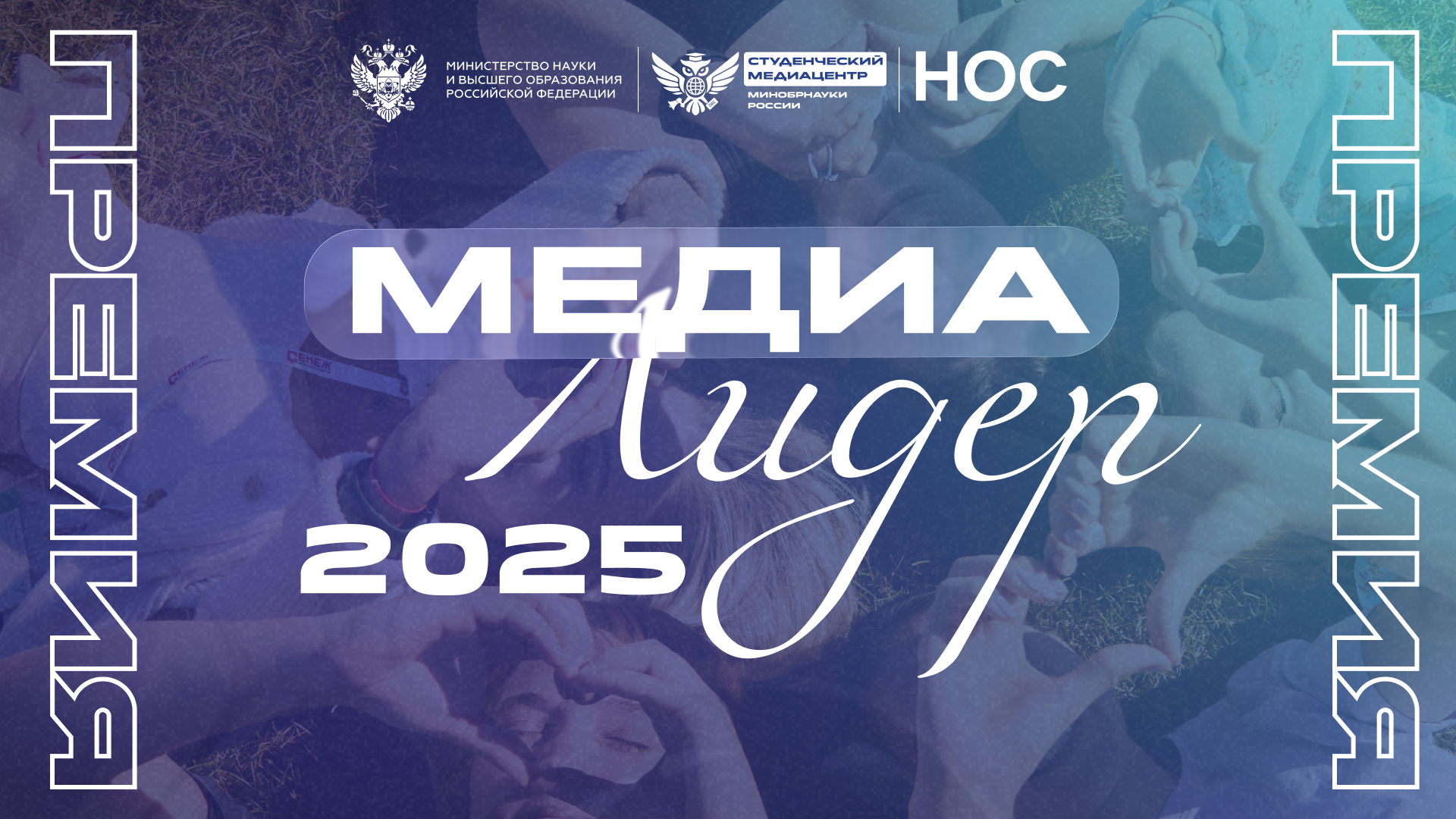 Алгоритм подачи заявки на Премию «МедиаЛидер 2025»